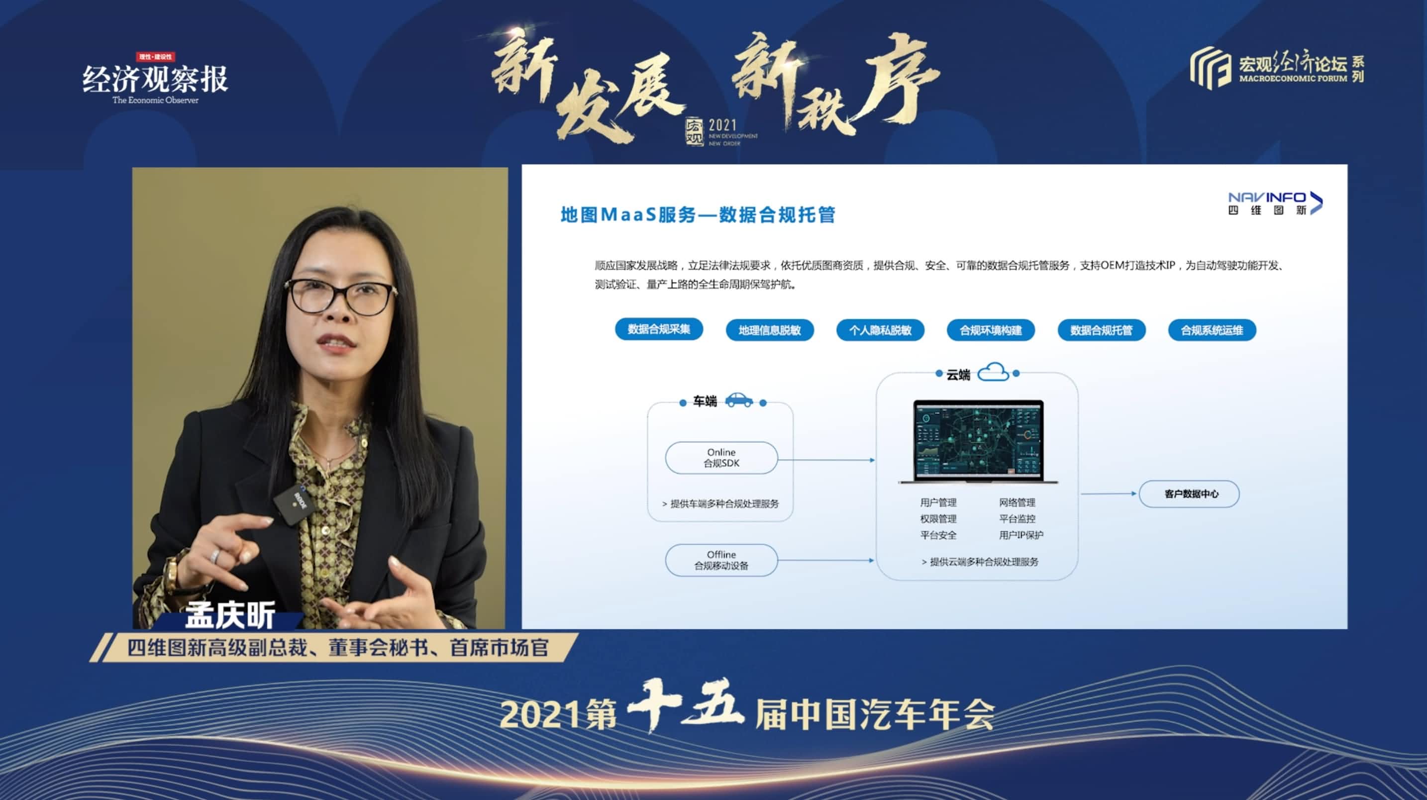 九州酷游 ku游孟庆昕：地图是未来保持智能汽车数据洪流运转的重要载体