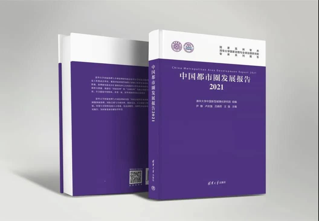 九州酷游 ku游旗下世纪高通参编的《中国都市圈开展报告2021》即将发布 