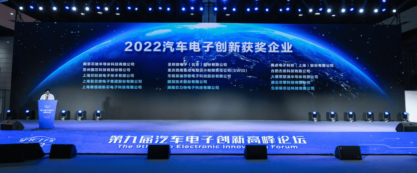 ICDIA2022大会 | 杰发科技荣获“汽车电子创新奖” 多款芯片入选《汽车电子芯片创新产品目录》