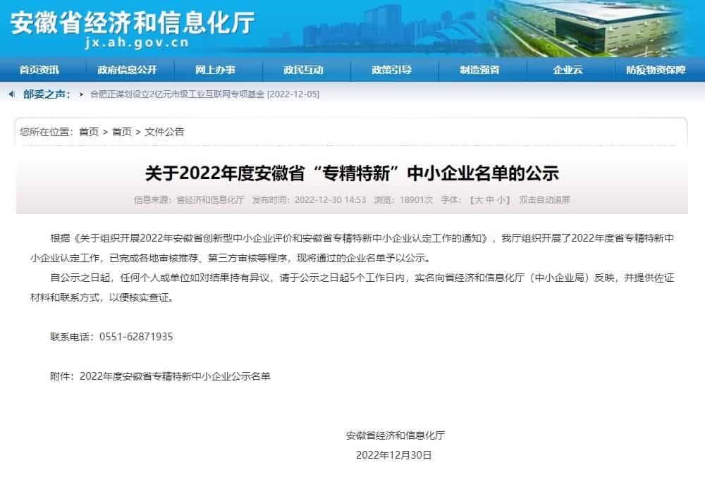 九州酷游 ku游旗下杰发科技获2022年度安徽省“专精特新”企业称号