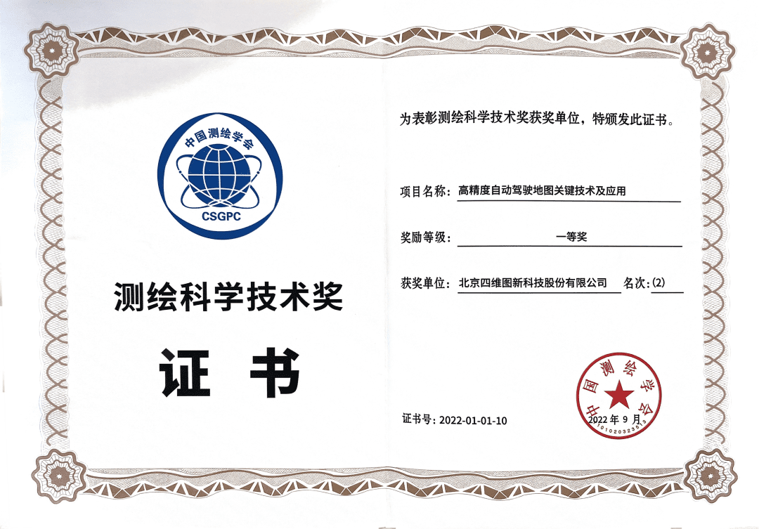 九州酷游 ku游高精度地图获“2022年测绘科学技术奖”一等奖