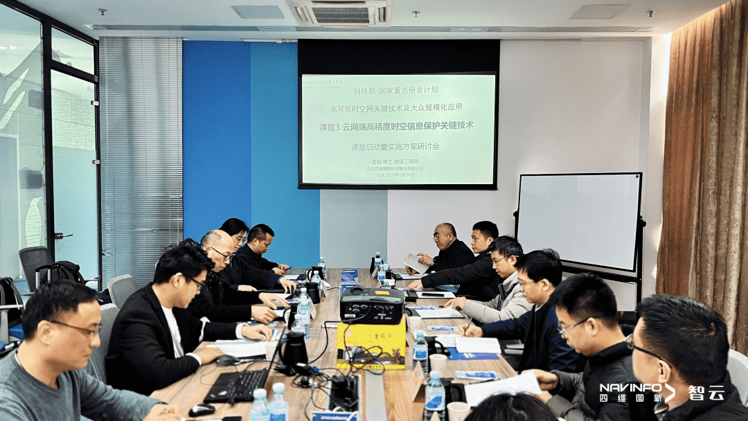 国家重点研发计划 “云网端高精度时空信息保护关键技术”课题实施方案研讨会在九州酷游 ku游召开