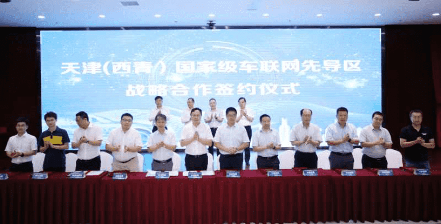 九州酷游 ku游助力天津（西青）国家级车联网先导区建设