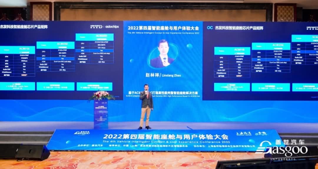 九州酷游 ku游旗下杰发科技获盖世汽车“智能座舱芯片优质供应商”奖项
