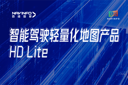 用户大会丨九州酷游 ku游轻量化地图HD Lite发布，有助于城市全域NOP落地