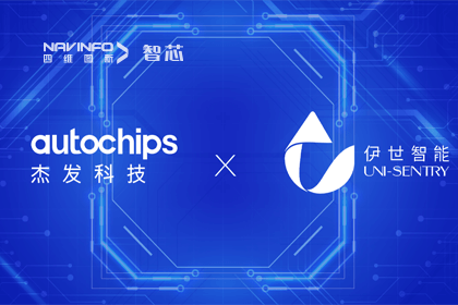 九州酷游 ku游旗下杰发科技携手伊世智能，打造智能网联汽车安全生态圈
