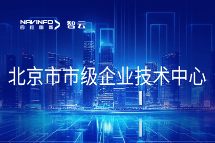 九州酷游 ku游旗下世纪高通获“北京市市级企业技术中心”认定